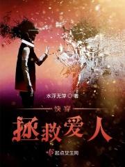 拯救恋人计划快穿