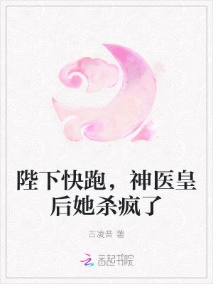 陛下皇后娘娘又跑了凤卿免费