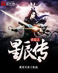 洪荒之星辰之灵