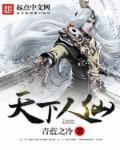 天下仙屋(北京)民宿文化交流有限公司