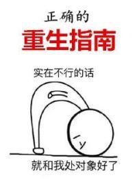 女配重生指南