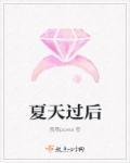 夏天过完下来是冬季嘛