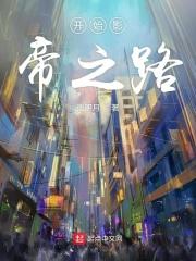 影帝从签到开始书阁