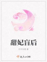 盲妃被休