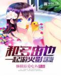 火影忍者游戏多由也和次郎坊谁最值得