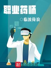 执业药师继续教育
