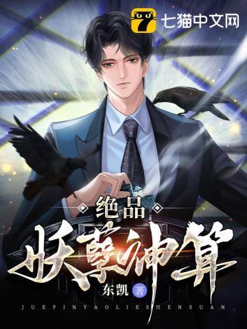 绝品妖孽在都市