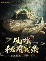 风水学探秘