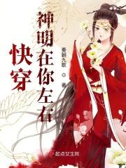 快穿神明的白月光