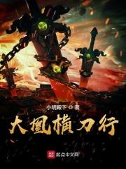 横刀马上行