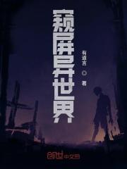 窥屏怪是什么意思