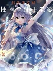 老婆我真是仙王笔趣阁