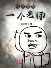 我真的是个小老师 起点