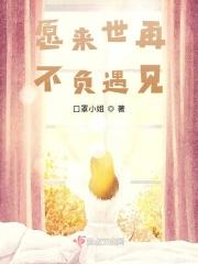 愿你我不复相见