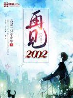 再见2018你好2019