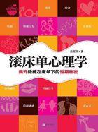 滚床单心理学epub