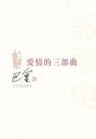 爱情三部曲分别是什么