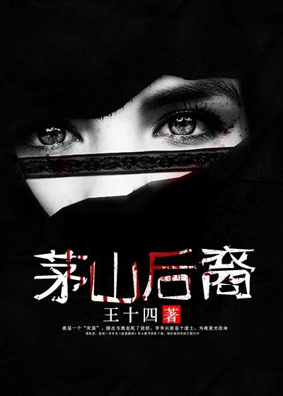 茅山法术