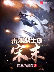 未来战士科幻