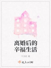 离婚是最好的选择吗