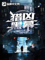猎凶1996