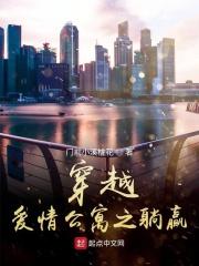 穿越爱情公寓的日常