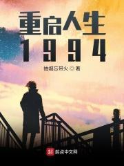 重启人生全三季