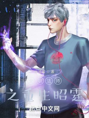 全职法师之重生为妖兽