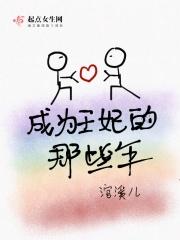 成为了王的女儿免费