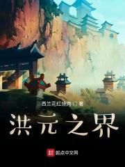 我的哥哥可是失去了出道的机会
