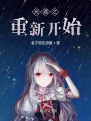 光遇重新开始重生之路装扮会没有吗