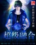 超级融合怪怎么画