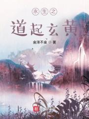 重生永生之混沌钟