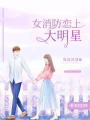 消防员女明星的