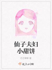 仙子饶命百度百科