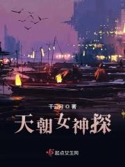 天朝女提刑