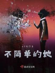 不简单的女人什么意思
