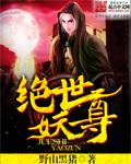 绝世武神尊主是什么境界
