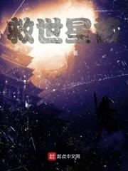 救星和救世主有什么区别