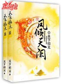凤倾天阑宗政惠结局