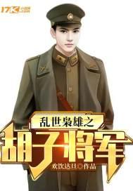 乱世枭雄127