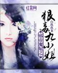 邪帝狂妃七小姐