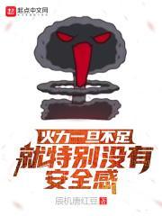 火力不足恐惧症知乎
