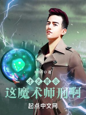 魔术师魔术揭秘
