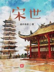 宋世明