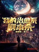 我的治愈系游戏内容简介