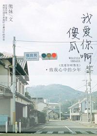 我爱你傻瓜用英语怎么说