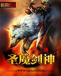 圣剑的魔剑妹妹