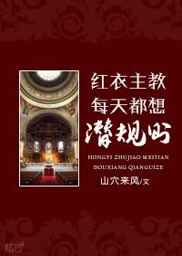什么是红衣主教