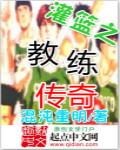 灌篮高手里教练